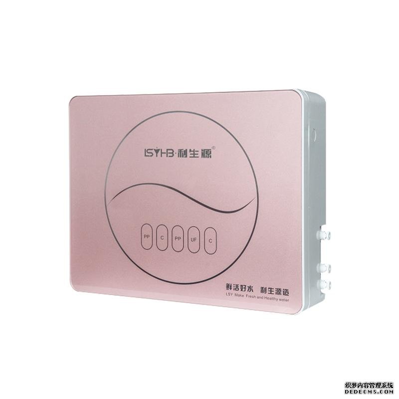 利生源净水器